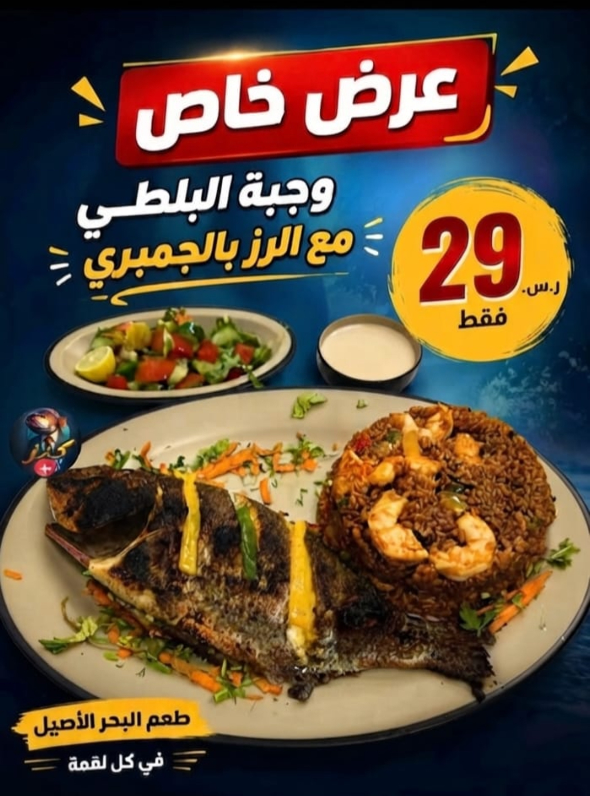وجبة البلطي مع الرز بالجمبري